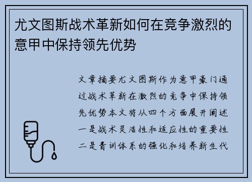 尤文图斯战术革新如何在竞争激烈的意甲中保持领先优势