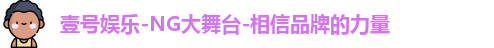 壹号娱乐